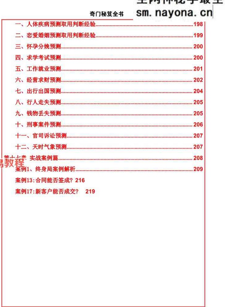《奇门秘笈全书》.pdf 易海游龙-现代-228页
