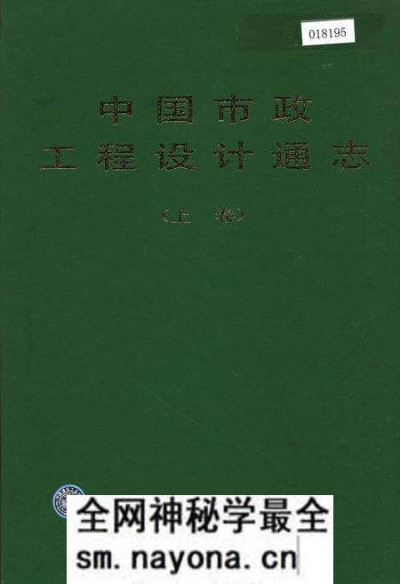 《中国市政工程设计通志（上卷）》.pdf电子版_其他志预览图