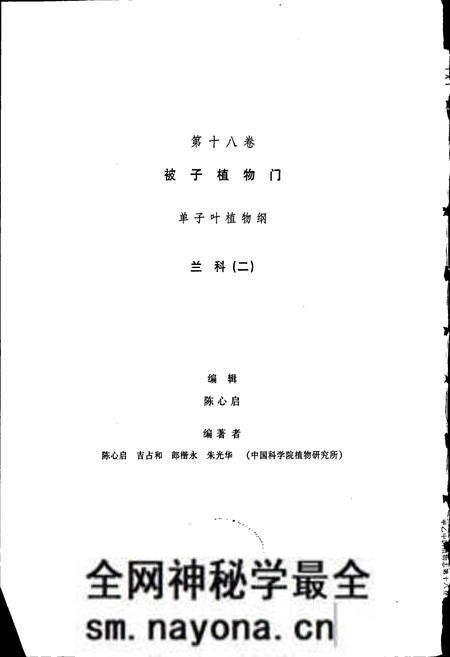 《中国植物志第十八卷》.pdf电子版_其他志预览图3