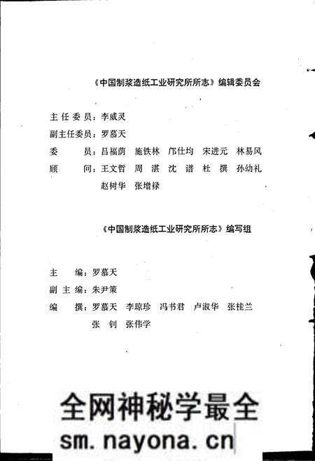 《中国制浆造纸工业研究所所志》.pdf电子版_其他志预览图4 《中国制浆造纸工业研究所所志》.pdf电子版_其他志预览图4