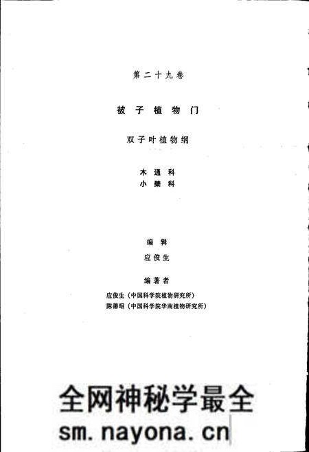 《中国植物志第二十九卷》.pdf电子版_其他志预览图2 《中国植物志第二十九卷》.pdf电子版_其他志预览图2