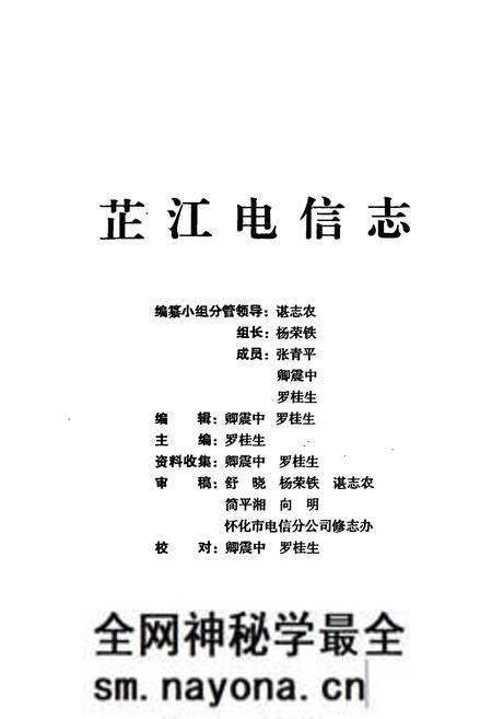 《芷江电信志》.pdf电子版_湖南省志预览图1