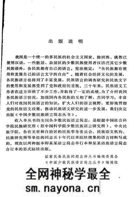 《中国少数民族语言简志傈僳语简志》.pdf电子版_其他志预览图2 《中国少数民族语言简志傈僳语简志》.pdf电子版_其他志预览图2