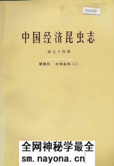 《中国经济昆虫志 第五十四册 鞘翅目 叶甲总科(二)》.pdf电子版_其他志预览图 《中国经济昆虫志 第五十四册 鞘翅目 叶甲总科(二)》.pdf电子版_其他志预览图