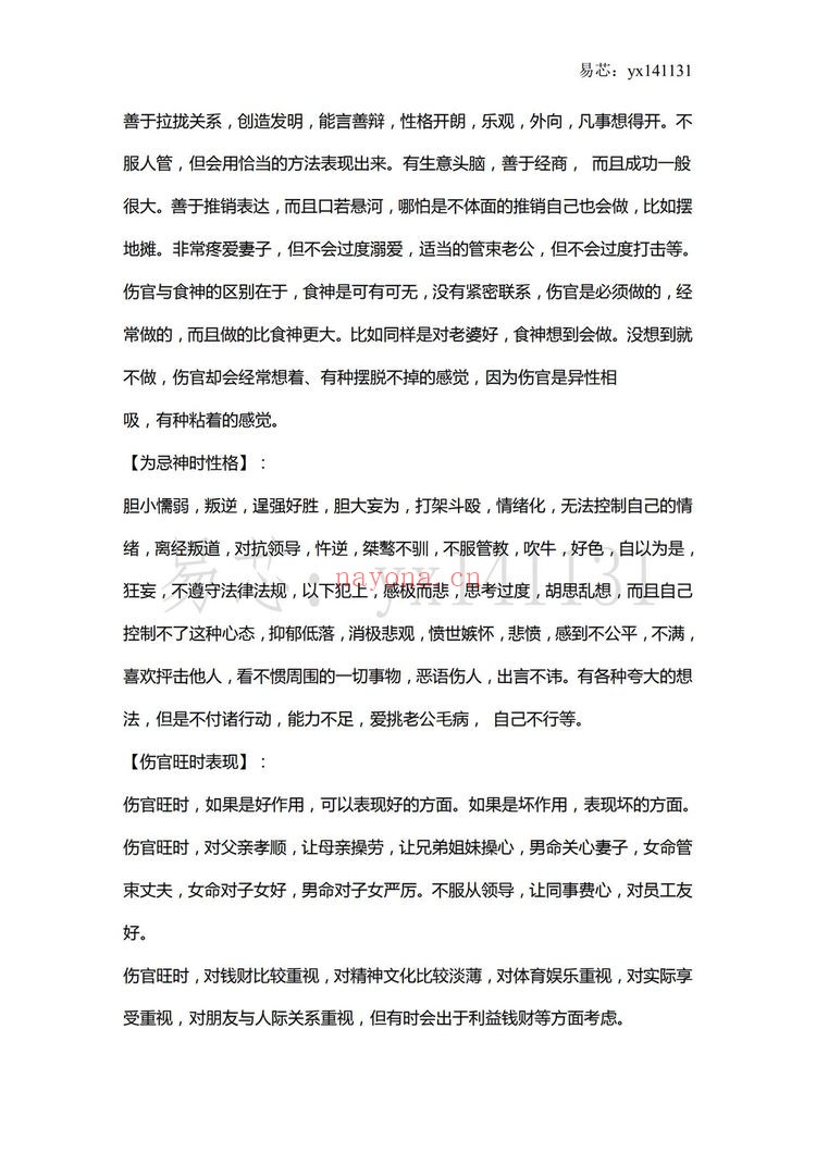 《易芯八字初级班》（视频39集+文档）