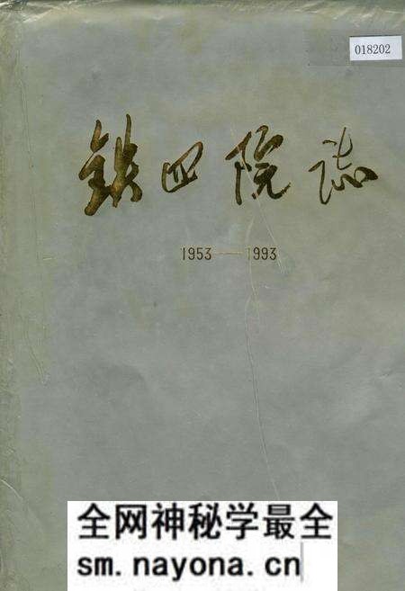 《铁四院志》.pdf电子版_其他志预览图 《铁四院志》.pdf电子版_其他志预览图