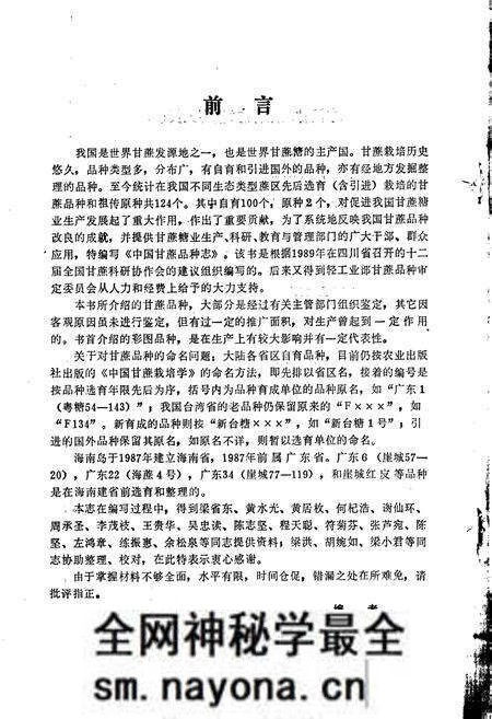 《中国甘蔗品种志》.pdf电子版_其他志预览图4