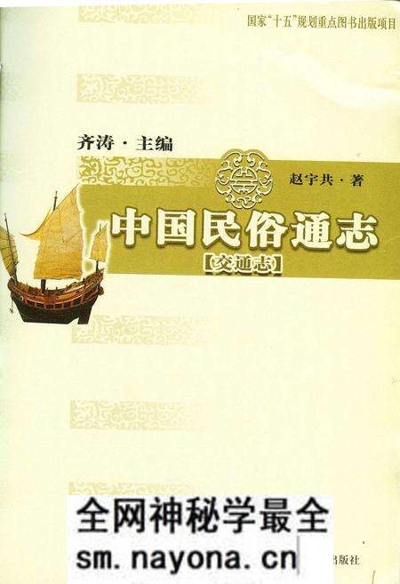 《中国民族通志交通志》.pdf电子版_其他志预览图1 《中国民族通志交通志》.pdf电子版_其他志预览图1