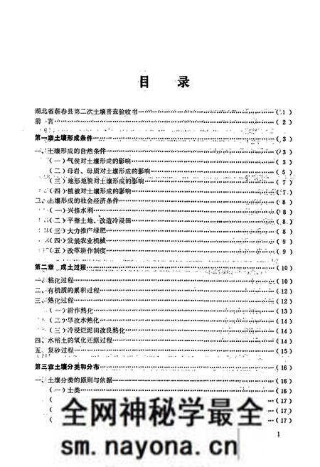《《蕲春土壤志》》.pdf电子版_湖北省志预览图2 《《蕲春土壤志》》.pdf电子版_湖北省志预览图2