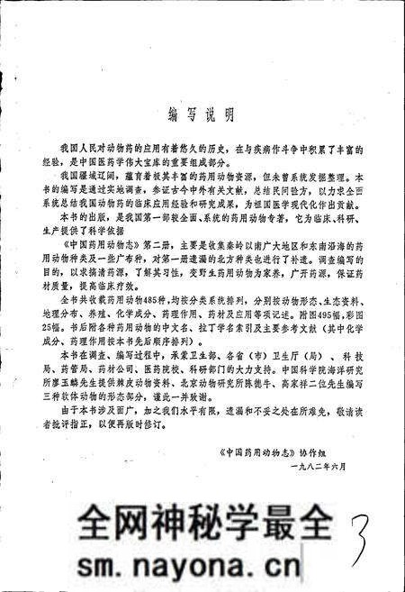 《中国药用动物志 第二册》.pdf电子版_其他志预览图4
