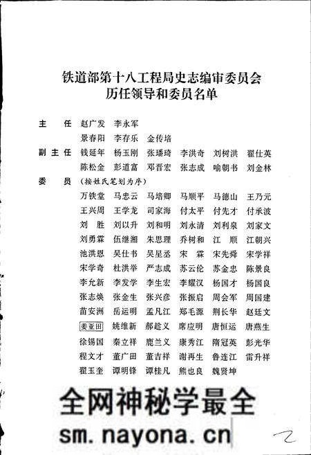 《铁道部第十八工程局志》.pdf电子版_其他志预览图3 《铁道部第十八工程局志》.pdf电子版_其他志预览图3
