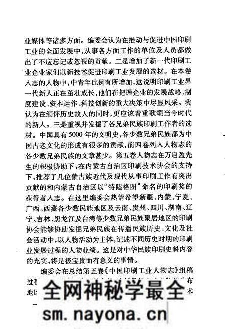 《中国印刷工业人物志 第五卷》.pdf电子版_其他志预览图5 《中国印刷工业人物志 第五卷》.pdf电子版_其他志预览图5