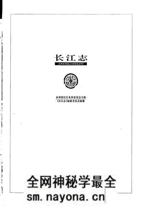 《长江志 水土保持》.pdf电子版_其他志预览图1 《长江志 水土保持》.pdf电子版_其他志预览图1