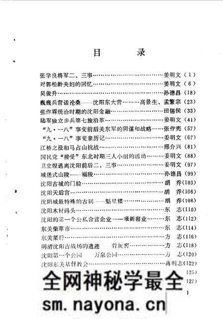 《大东文史资料 第1辑》.pdf电子版_辽宁省志预览图3 《大东文史资料 第1辑》.pdf电子版_辽宁省志预览图3