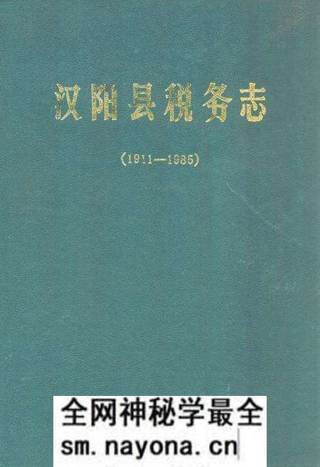 《《汉阳县税务志》(1911-1985)》.pdf电子版_湖北省志预览图 《《汉阳县税务志》(1911-1985)》.pdf电子版_湖北省志预览图