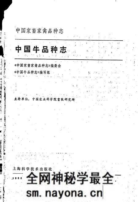 《中国牛品种志》.pdf电子版_其他志预览图1