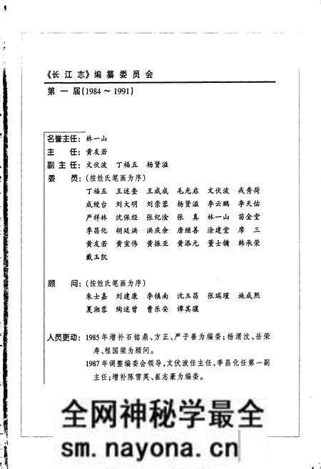 《长江志 历代开发治理》.pdf电子版_其他志预览图5 《长江志 历代开发治理》.pdf电子版_其他志预览图5