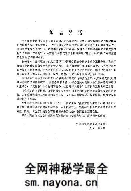 《中国科学院农业研究委员会会志》.pdf电子版_其他志预览图1