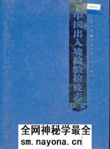 《中国出入境检验检疫志3》.pdf电子版_其他志预览图 《中国出入境检验检疫志3》.pdf电子版_其他志预览图