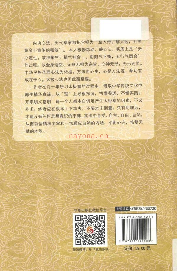 《原始太极内功心法》PDF电子书（298页）