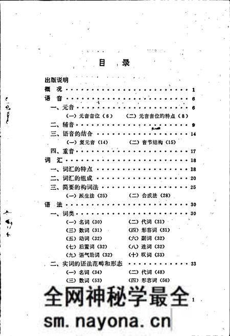《中国少数民族语言简志东乡语简志》.pdf电子版_其他志预览图4 《中国少数民族语言简志东乡语简志》.pdf电子版_其他志预览图4