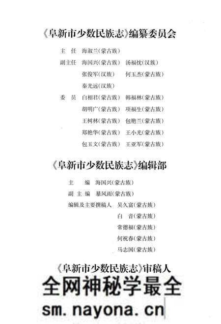 《阜新市少数民族志》.pdf电子版_辽宁省志预览图3 《阜新市少数民族志》.pdf电子版_辽宁省志预览图3