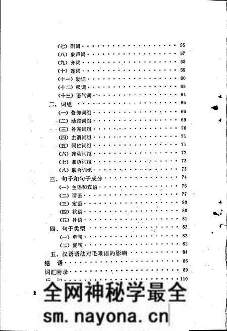 《中国少数民族语言简志毛难语简志》.pdf电子版_其他志预览图4