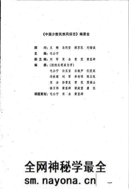 《中国少数民族风俗志》.pdf电子版_其他志预览图3 《中国少数民族风俗志》.pdf电子版_其他志预览图3