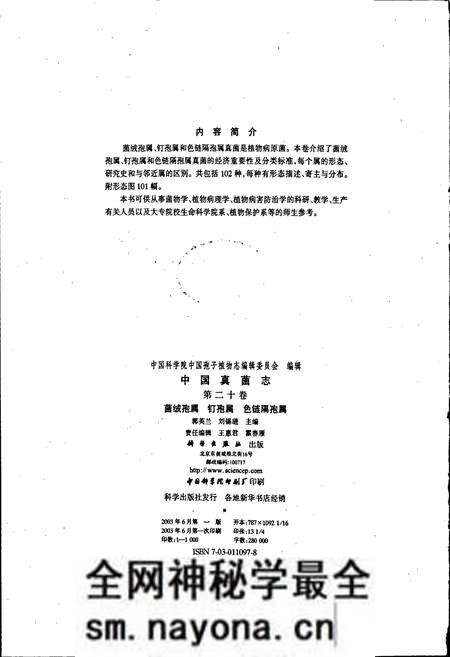 《中国真菌志 第二十卷 菌绒孢属 钉孢属 色链隔孢属》.pdf电子版_其他志预览图3 《中国真菌志 第二十卷 菌绒孢属 钉孢属 色链隔孢属》.pdf电子版_其他志预览图3