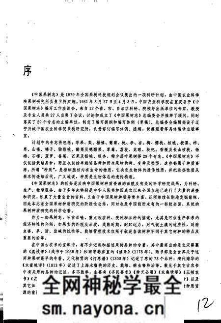 《中国果树志苹果卷》.pdf电子版_其他志预览图5