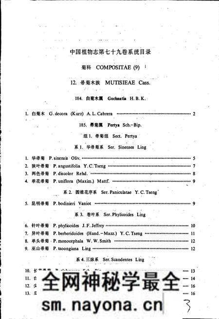 《中国植物志第七十九卷》.pdf电子版_其他志预览图3 《中国植物志第七十九卷》.pdf电子版_其他志预览图3