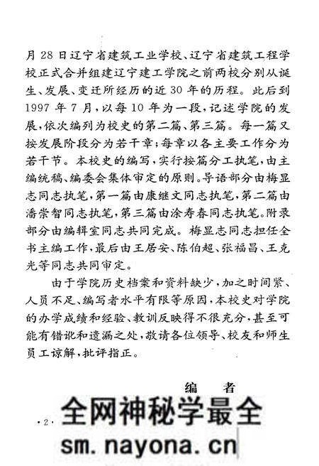 《沈阳建筑工程学院院史 1948-1997》.pdf电子版_辽宁省志预览图4 《沈阳建筑工程学院院史 1948-1997》.pdf电子版_辽宁省志预览图4