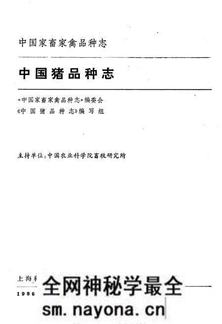 《中国猪品种志》.pdf电子版_其他志预览图1