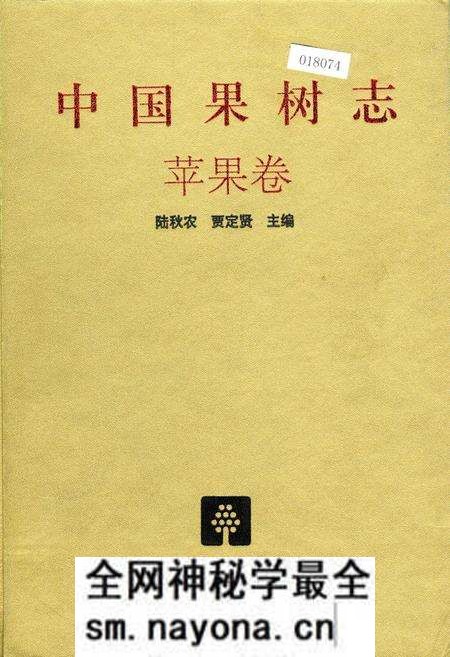 《中国果树志苹果卷》.pdf电子版_其他志预览图