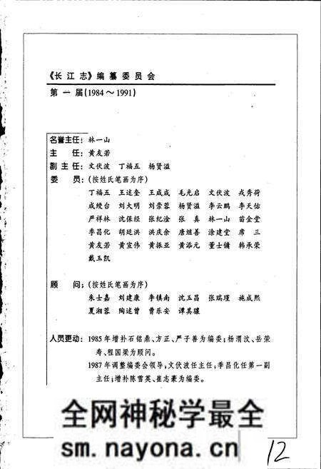 《长江志 水政》.pdf电子版_其他志预览图5 《长江志 水政》.pdf电子版_其他志预览图5