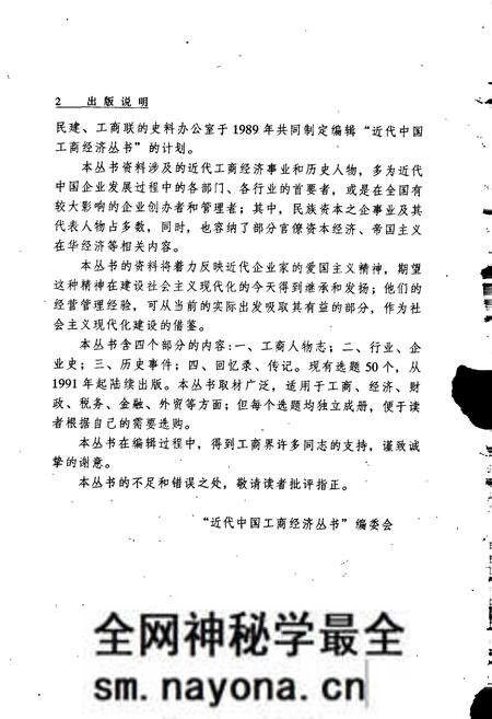 《近代中国工商人物志 第一卷》.pdf电子版_其他志预览图5