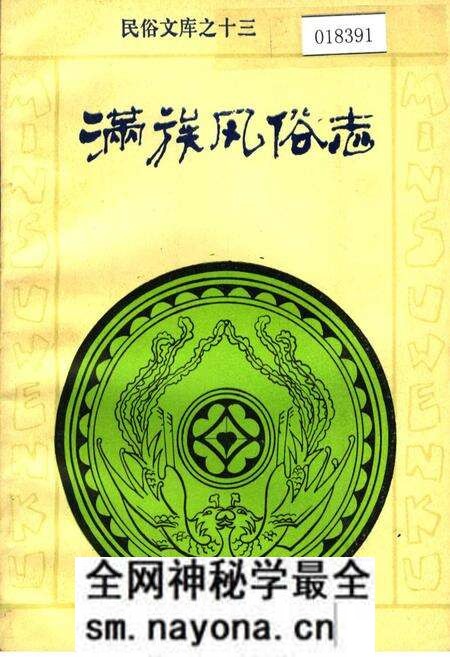 《满族风俗志》.pdf电子版_其他志预览图 《满族风俗志》.pdf电子版_其他志预览图