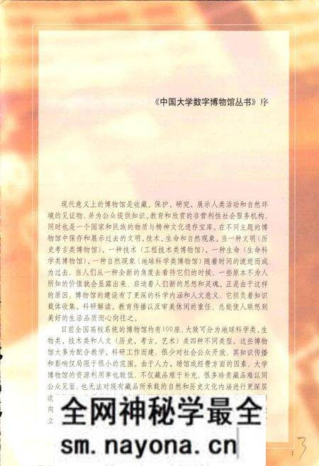 《中国大学博物馆志》.pdf电子版_其他志预览图4