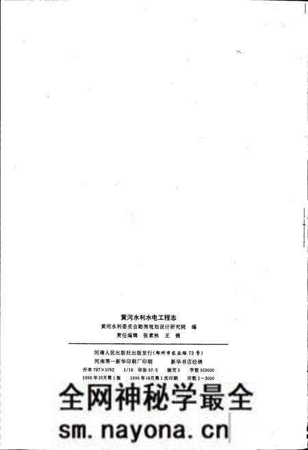 《黄河志卷九 黄河水利水电工程志》.pdf电子版_其他志预览图2 《黄河志卷九 黄河水利水电工程志》.pdf电子版_其他志预览图2