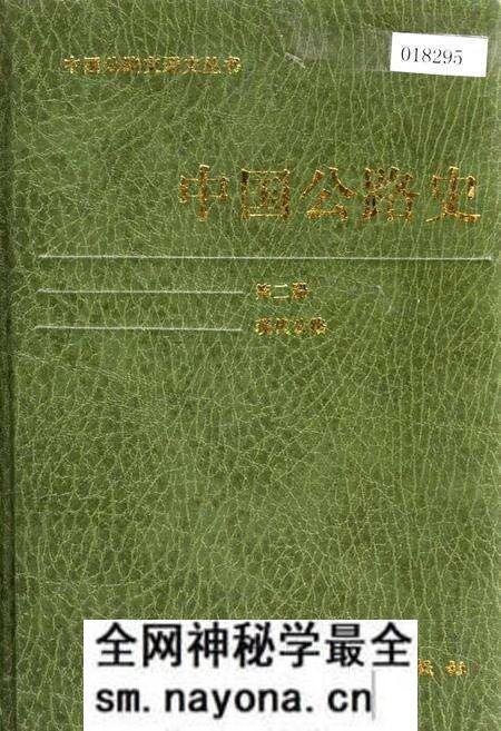 《中国公路史 第二册 现代公路》.pdf电子版_其他志预览图 《中国公路史 第二册 现代公路》.pdf电子版_其他志预览图
