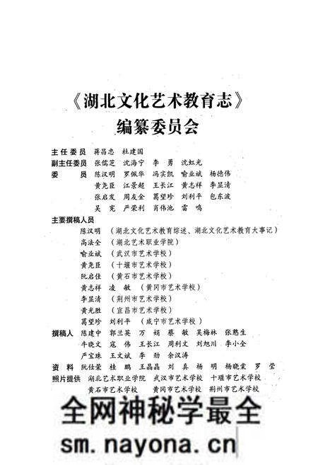 《《湖北文化艺术教育志》》.pdf电子版_湖北省志预览图2 《《湖北文化艺术教育志》》.pdf电子版_湖北省志预览图2