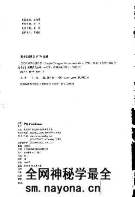 《当代中国印钞造币志 下册》.pdf电子版_其他志预览图2 《当代中国印钞造币志 下册》.pdf电子版_其他志预览图2