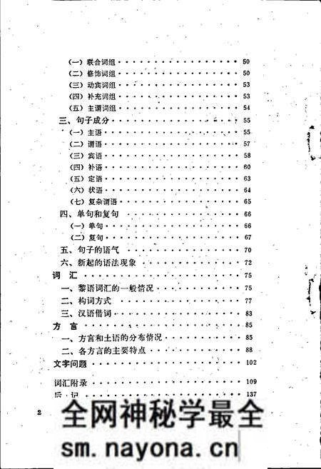 《中国少数民族语言简志黎语简志》.pdf电子版_其他志预览图4 《中国少数民族语言简志黎语简志》.pdf电子版_其他志预览图4