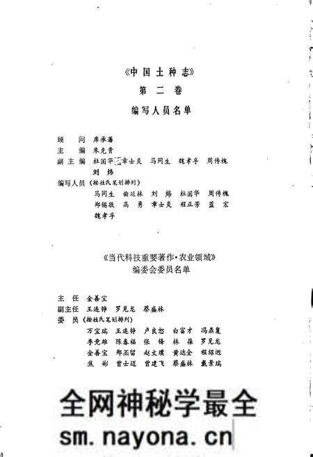 《中国土种志 第二卷》.pdf电子版_其他志预览图4 《中国土种志 第二卷》.pdf电子版_其他志预览图4