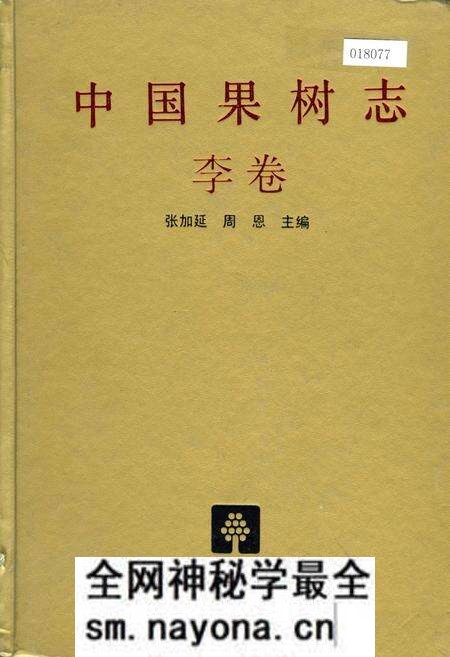 《中国果树志李卷》.pdf电子版_其他志预览图 《中国果树志李卷》.pdf电子版_其他志预览图