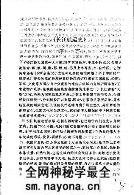 《长江航运史（大事记）》.pdf电子版_其他志预览图5