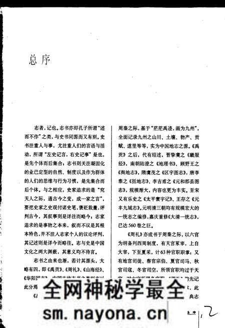 《中国民俗通志禁忌志》.pdf电子版_其他志预览图2 《中国民俗通志禁忌志》.pdf电子版_其他志预览图2