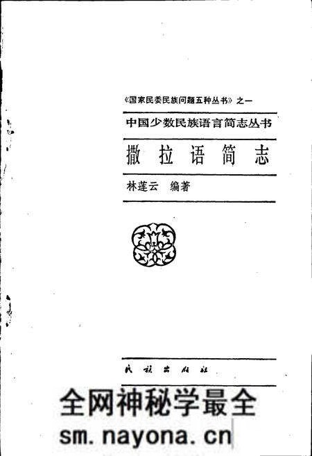 《中国少数民族语言简志撒拉语简志》.pdf电子版_其他志预览图1 《中国少数民族语言简志撒拉语简志》.pdf电子版_其他志预览图1