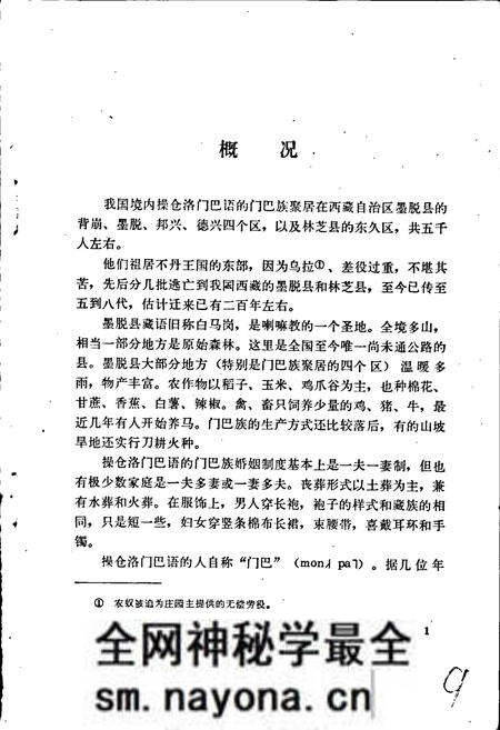 《中国少数民族语言简志仓洛门巴语简志》.pdf电子版_其他志预览图5 《中国少数民族语言简志仓洛门巴语简志》.pdf电子版_其他志预览图5