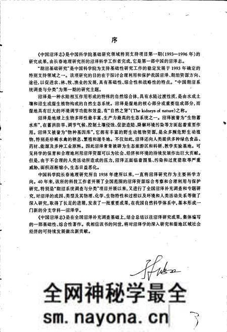 《中国沼泽志》.pdf电子版_其他志预览图4 《中国沼泽志》.pdf电子版_其他志预览图4
